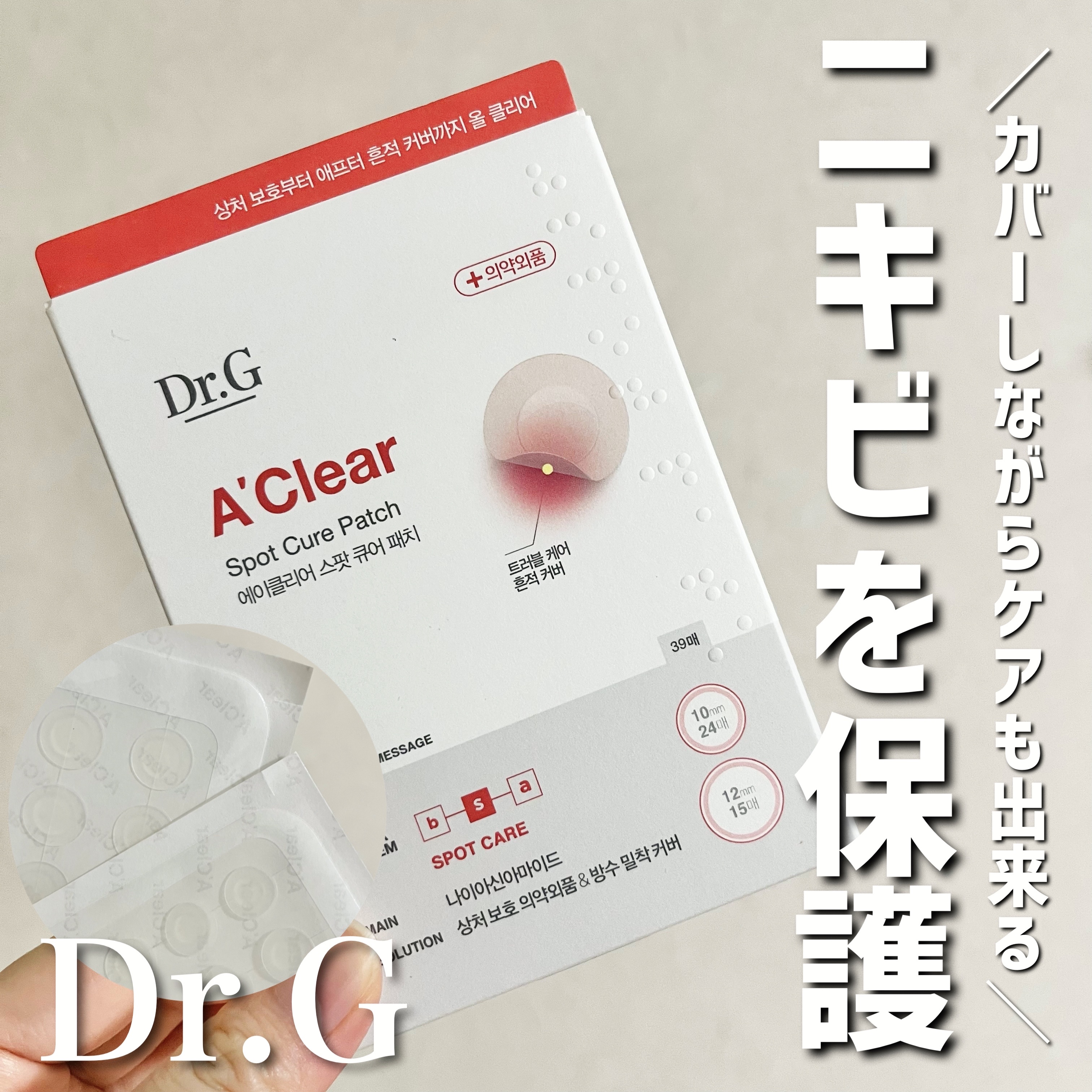 Dr.G Aクリアスポットパッチ/Dr.G/その他スキンケアを使ったクチコミ（1枚目）