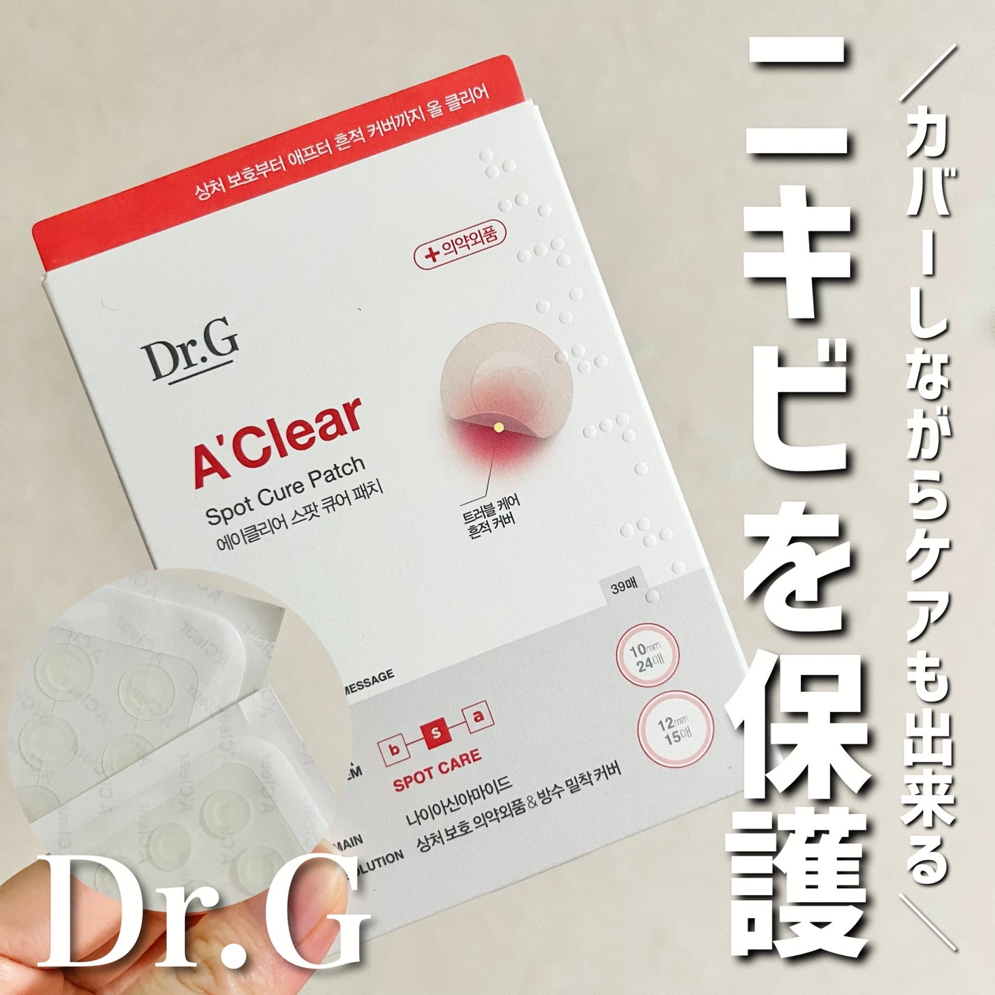 Dr.G Aクリアスポットパッチ/Dr.G/その他スキンケアを使ったクチコミ(1枚目)
