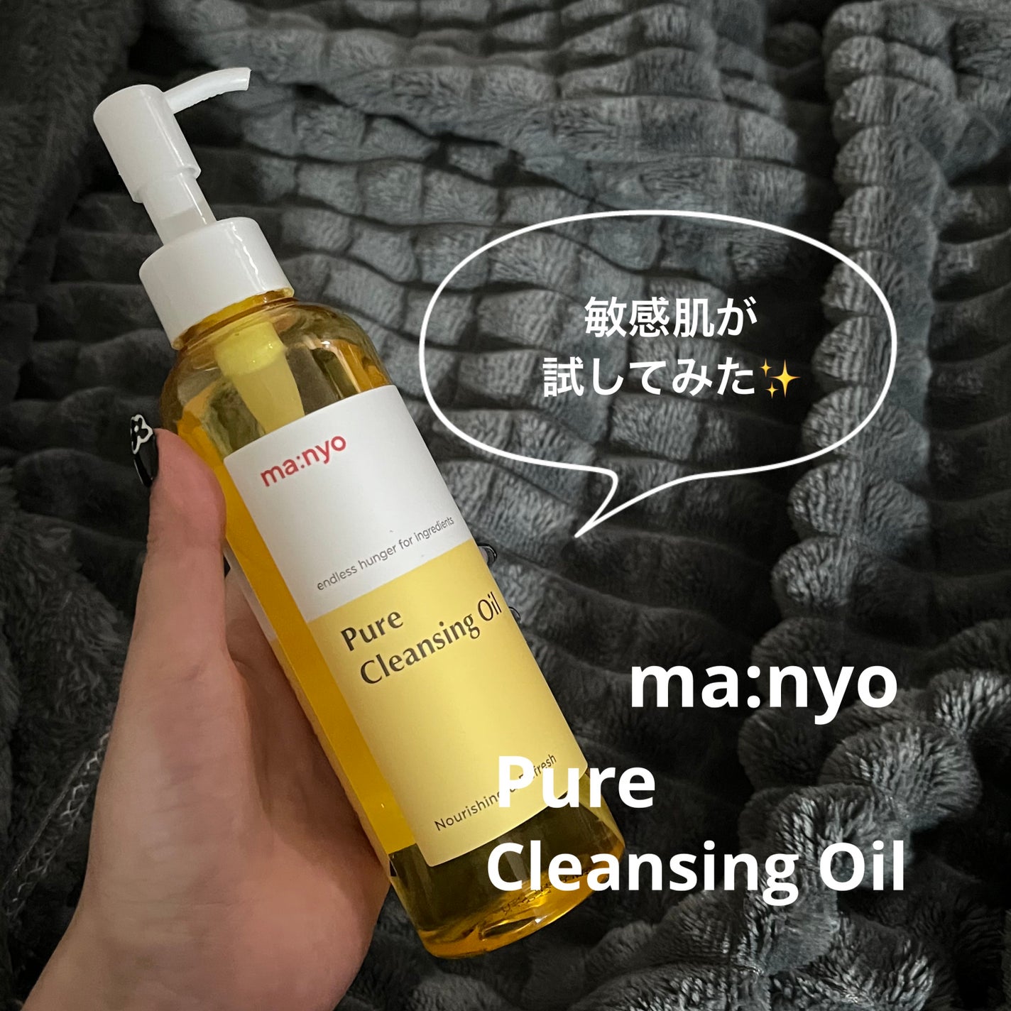 ピュア クレンジング オイル/manyo/オイルクレンジングを使ったクチコミ(1枚目)