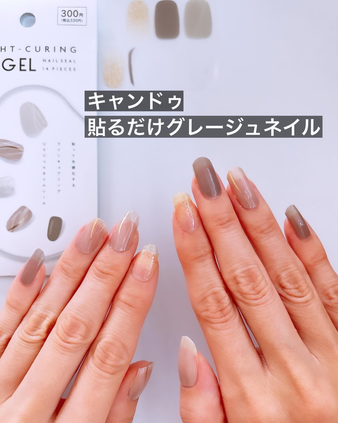 ライトキュアリングUVジェルネイルシール/キャンドゥ/ネイルシールを使ったクチコミ(1枚目)