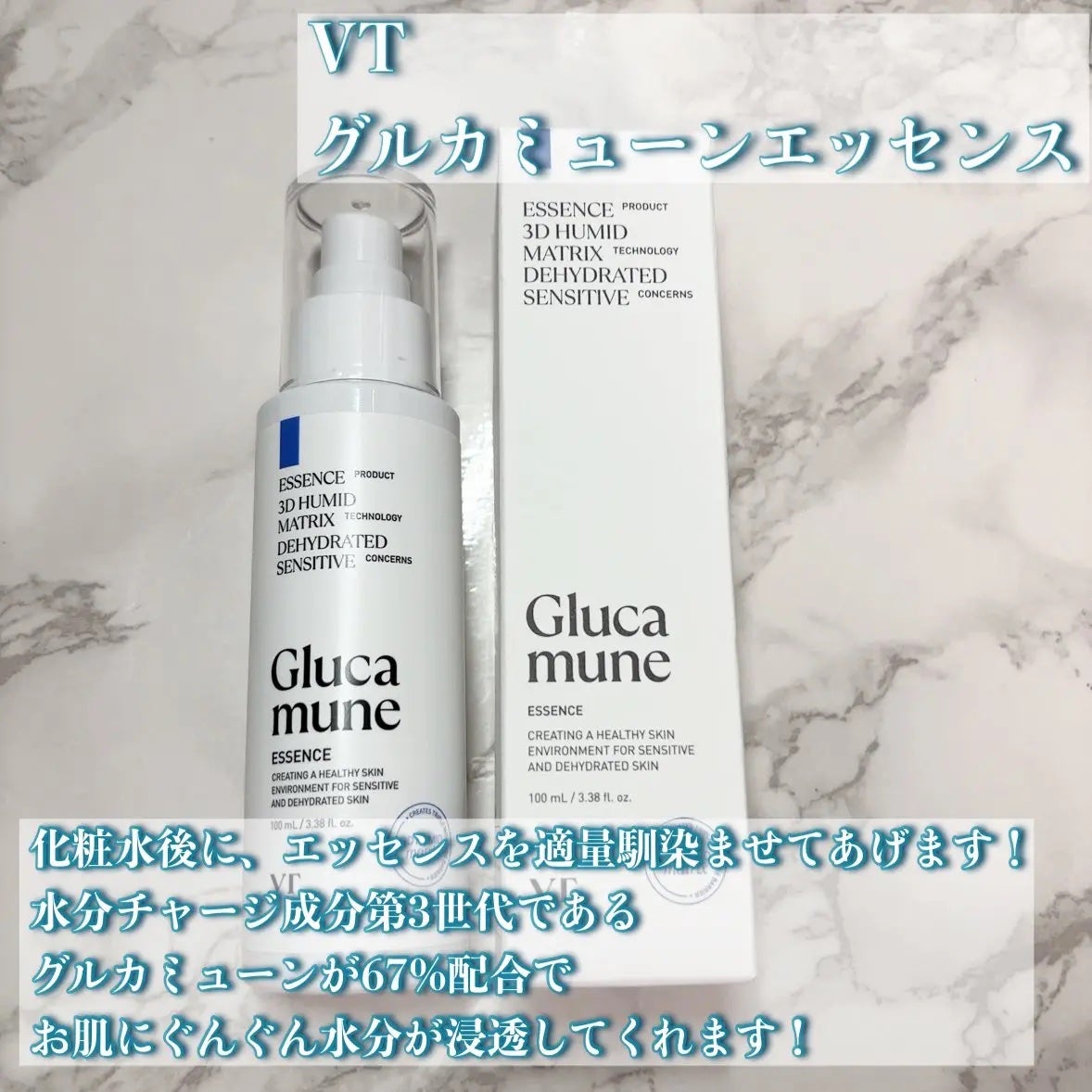 グルカミューンエッセンス /VT/美容液を使ったクチコミ(1枚目)