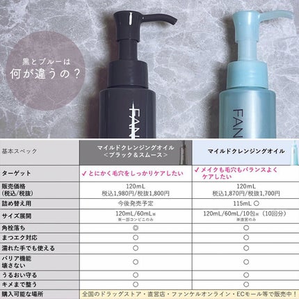マイルドクレンジング オイル〈ブラック&スムース〉/ファンケル/オイルクレンジングを使ったクチコミ(3枚目)