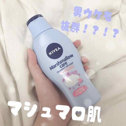 マシュマロケアボディミルク シルキーフラワーの香り/ニベア/ボディミルクを使ったクチコミ(1枚目)