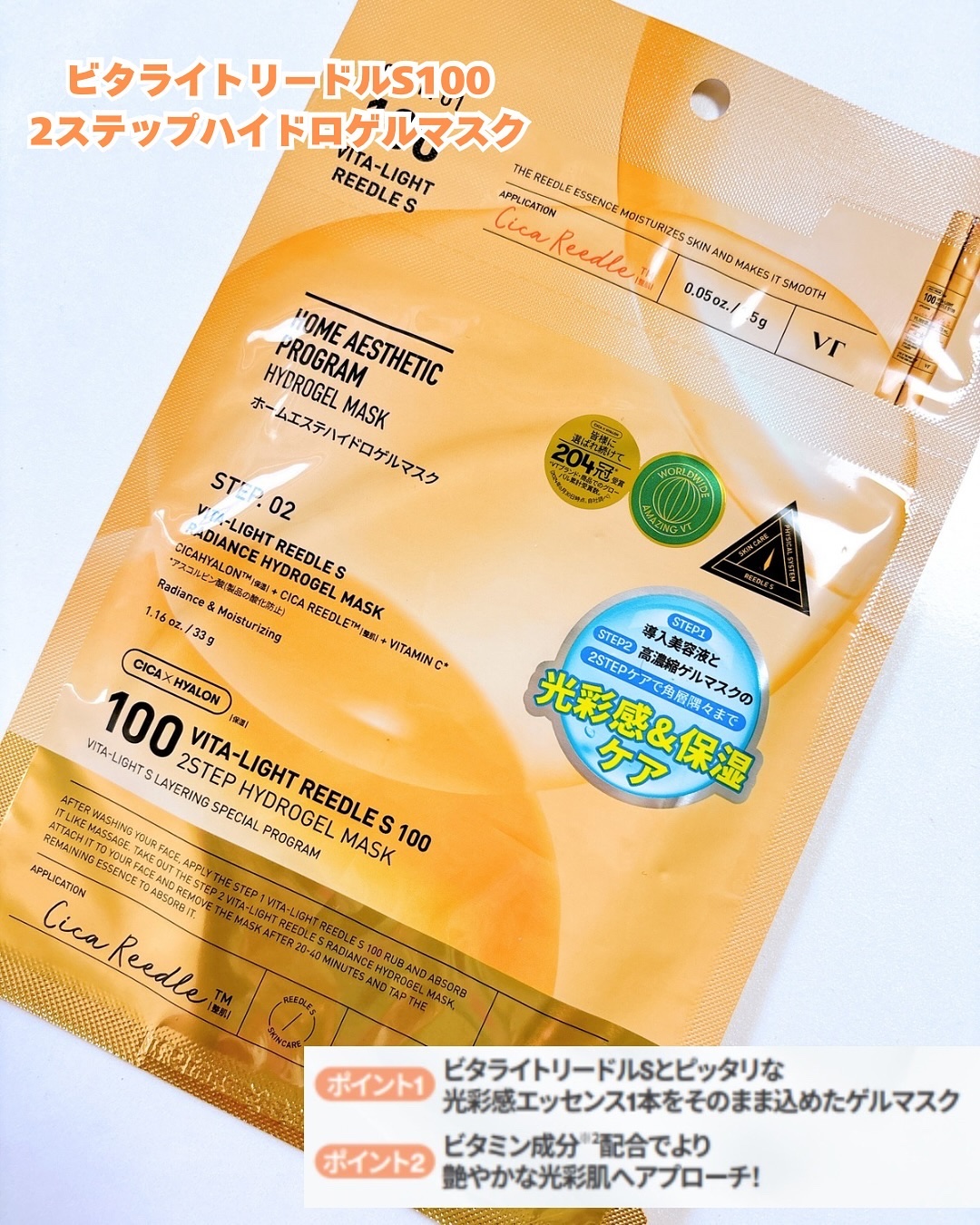 レチA リードルショット100 2ステップハイドロゲルマスク/VT/シートマスク・パックを使ったクチコミ（2枚目）