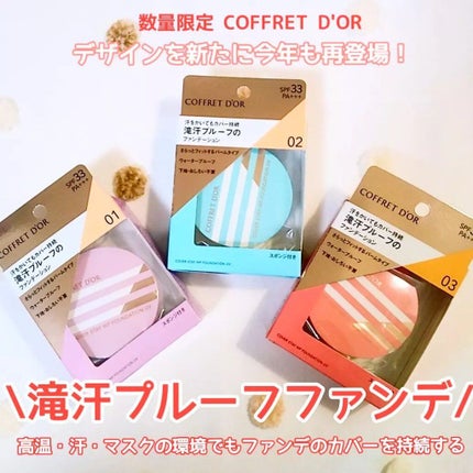 カバーステイWPファンデーションUV/コフレドール/パウダーファンデーションを使ったクチコミ(1枚目)
