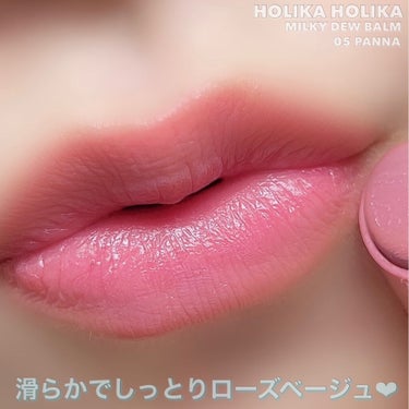 ミルキーデュバーム/HOLIKA HOLIKA/口紅を使ったクチコミ（8枚目）