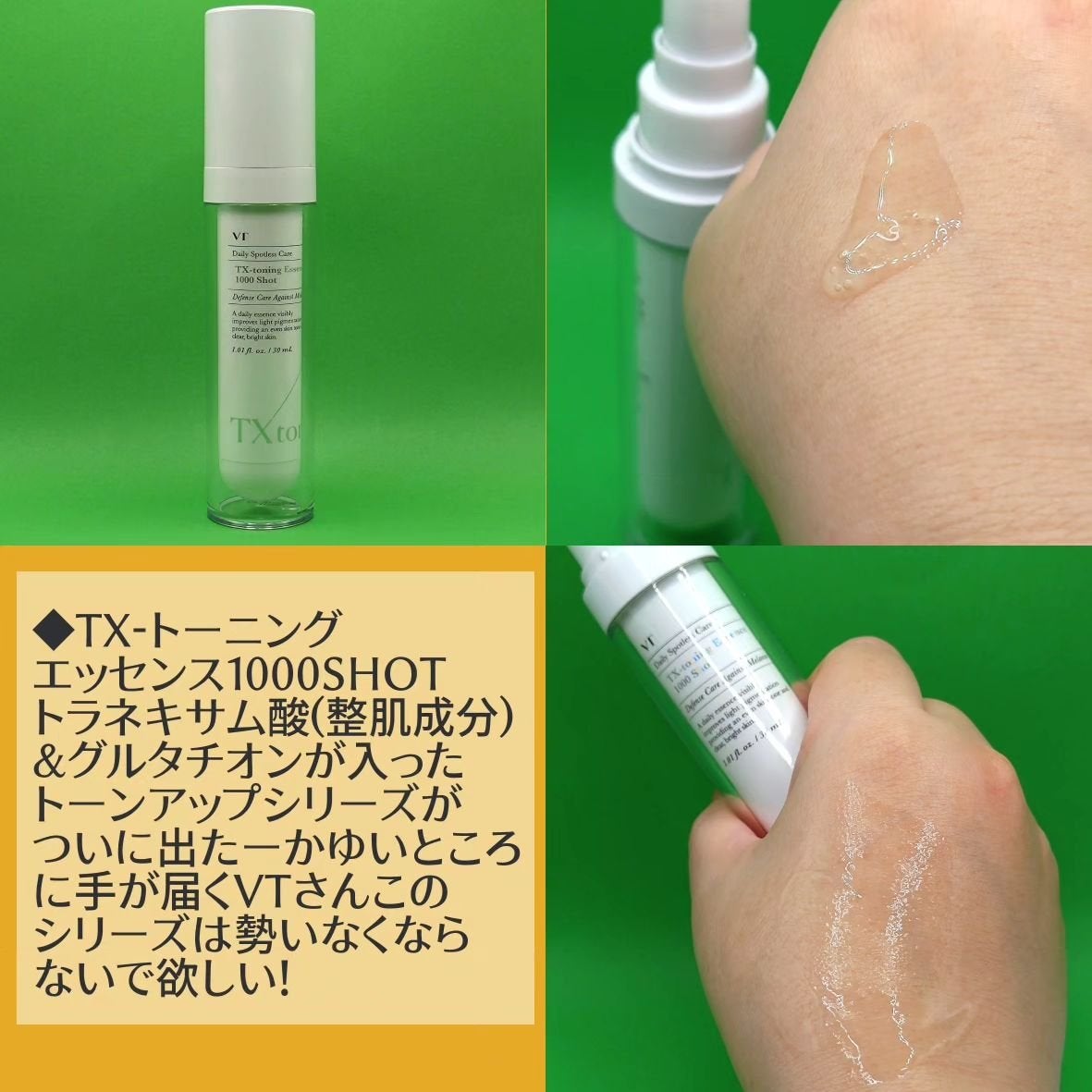 TXトーニングエッセンス1000SHOT/VT/美容液を使ったクチコミ(2枚目)