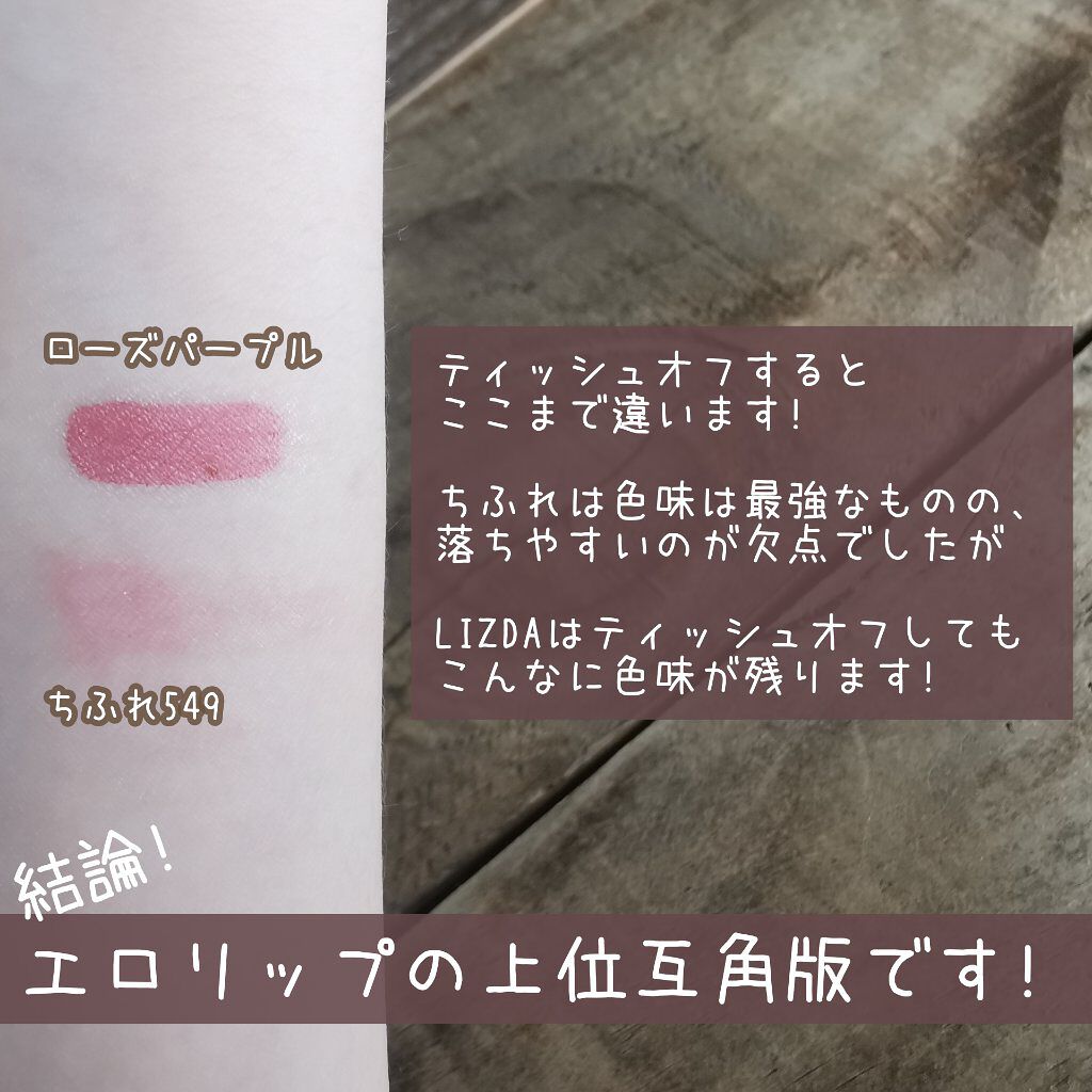 グロウフィットウォーターティント/LIZDA/リップティントを使ったクチコミ(4枚目)