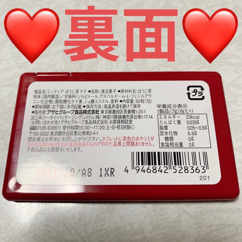 ミンティア ほうじ茶ラテ/アサヒフードアンドヘルスケア/食品を使ったクチコミ(2枚目)