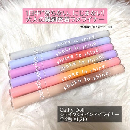 Cathy Doll シェイクシャインアイライナー/CathyDoll/リキッドアイライナーを使ったクチコミ(2枚目)