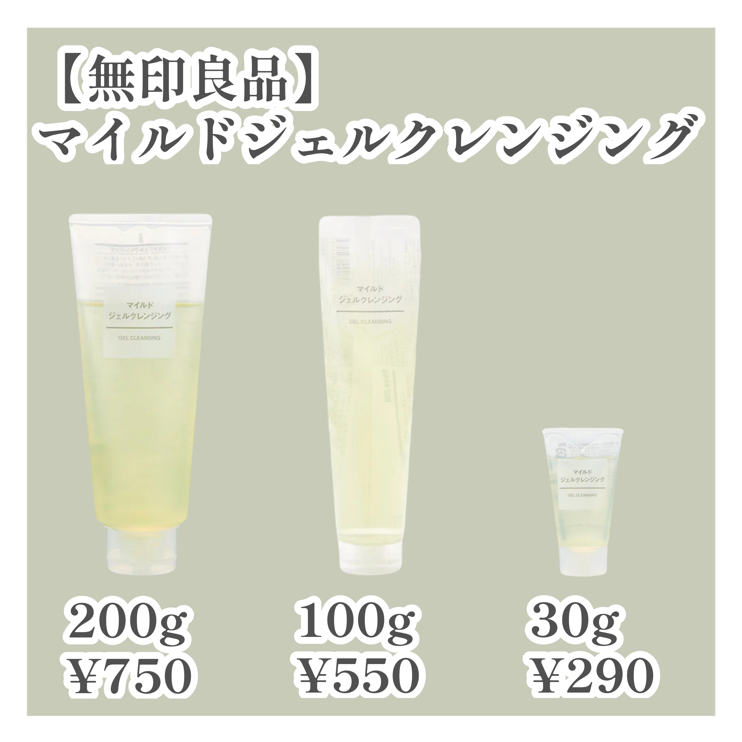 マイルドジェルクレンジング/無印良品/クレンジングジェルを使ったクチコミ（2枚目）