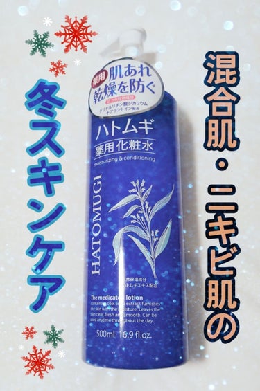 ハトムギ薬用化粧水/麗白/化粧水を使ったクチコミ（1枚目）