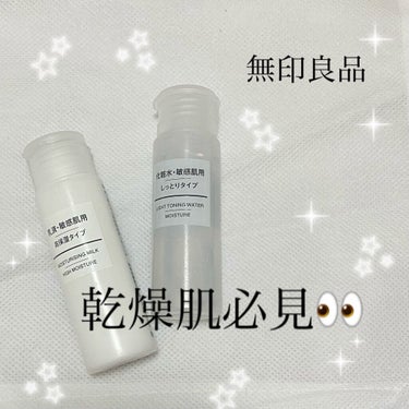 化粧水　敏感肌用　さっぱりタイプ/無印良品/化粧水を使ったクチコミ（1枚目）