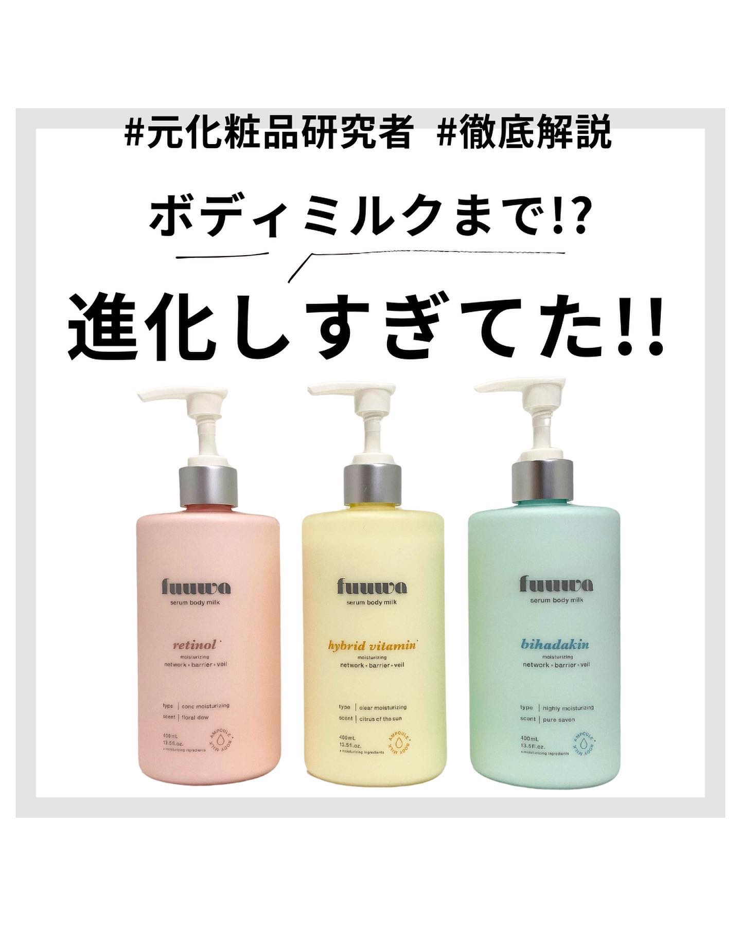 美容液ボディミルク 美肌菌/fuuwa/ボディミルクを使ったクチコミ（1枚目）