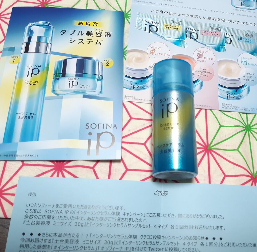 ベースケア セラム＜土台美容液＞/SOFINA iP/美容液を使ったクチコミ（1枚目）