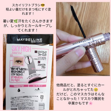 スカイハイ/MAYBELLINE NEW YORK/マスカラを使ったクチコミ(2枚目)