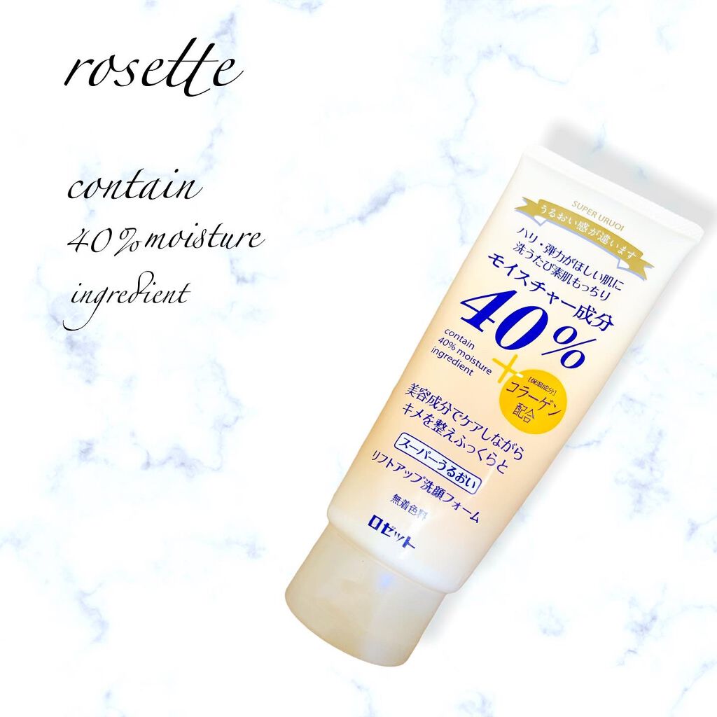 40％スーパーうるおいリフトアップ洗顔フォーム/ロゼット/洗顔フォームを使ったクチコミ（1枚目）