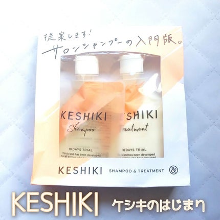 ケシキのはじまり(トライアルセット)/KESHIKI/トライアルキットを使ったクチコミ(1枚目)