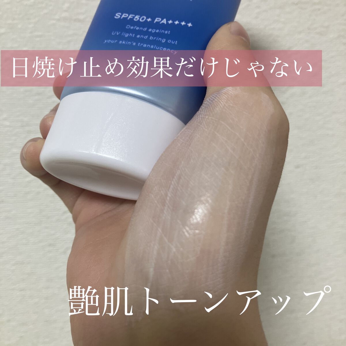 スキンアクア トーンアップUVエッセンス/スキンアクア/日焼け止めクリームを使ったクチコミ（1枚目）