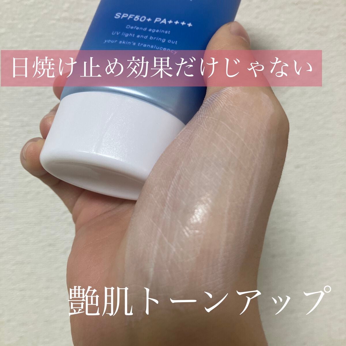 スキンアクア トーンアップUVエッセンス/スキンアクア/日焼け止めクリームを使ったクチコミ(1枚目)