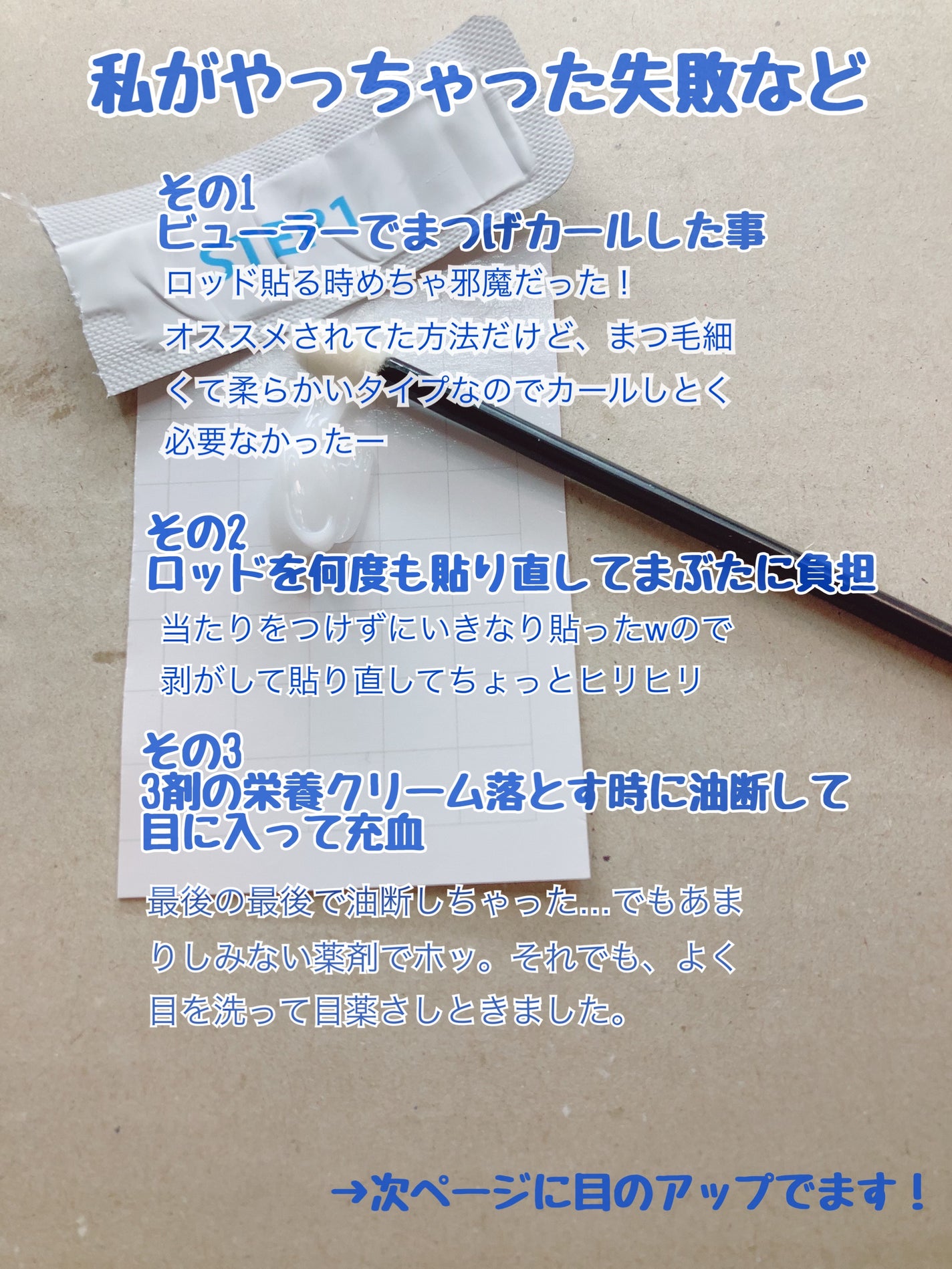 低刺激セルフまつげパーマキット/CLIONE/その他キットセットを使ったクチコミ(8枚目)