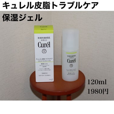 キュレル 皮脂トラブルケア 保湿ジェルのクチコミ「ベタつかないしニキビにも有効
乳液の代わりに
キュレル皮脂トラブルケア 保湿ジェル
についてレ.....」（2枚目）