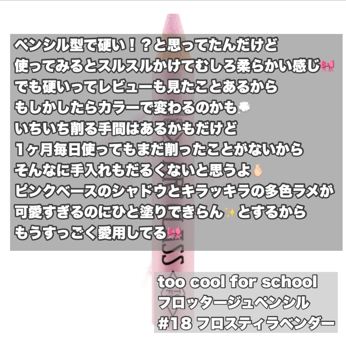 アートクラス フロッタージュペンシル #18 Frosty Lavender(フロスティラベンダー)/too cool for school/スティックアイシャドウを使ったクチコミ（3枚目）