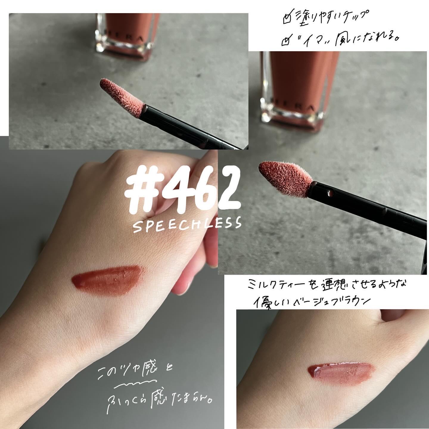 センシュアルスパイシーヌードグロス 462 Speechless/HERA/リップグロスを使ったクチコミ（2枚目）