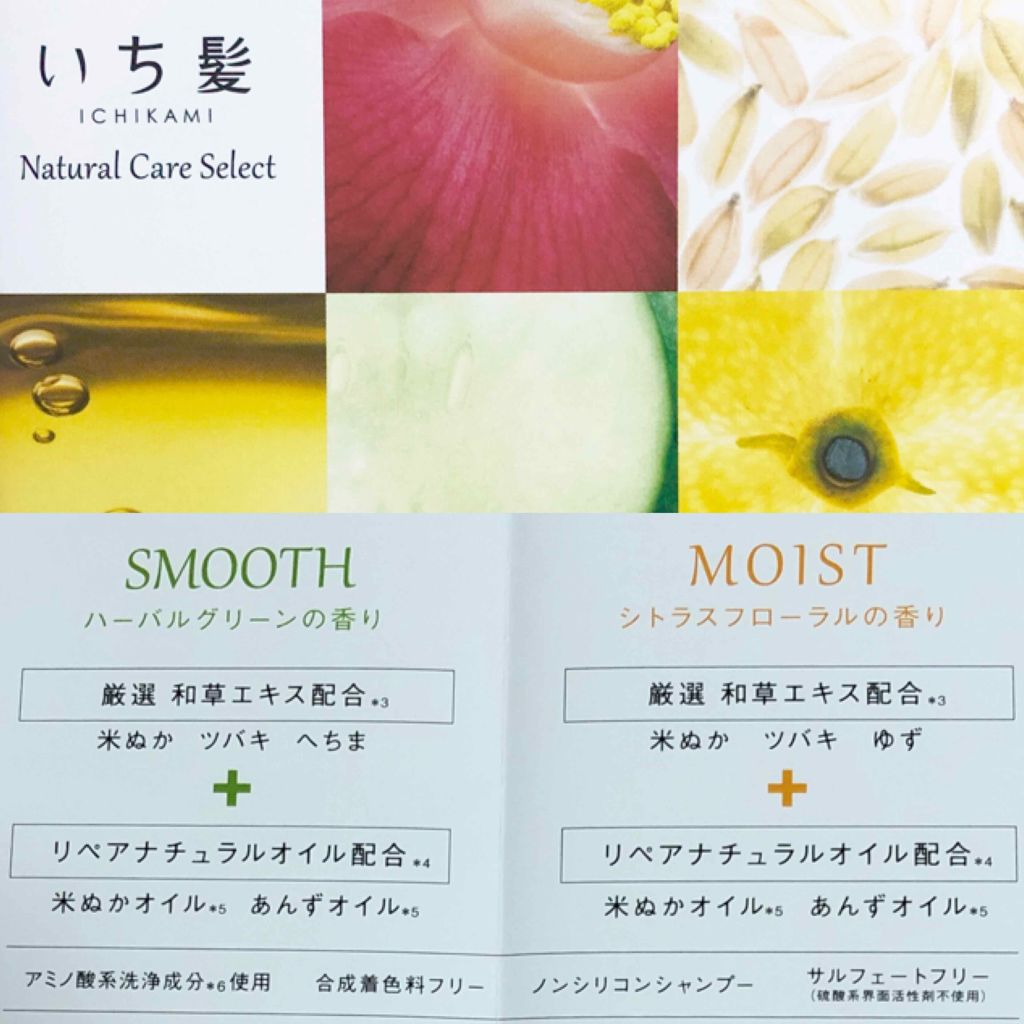 ナチュラルケアセレクト モイスト シャンプー／トリートメント/いち髪/市販シャンプーを使ったクチコミ（2枚目）