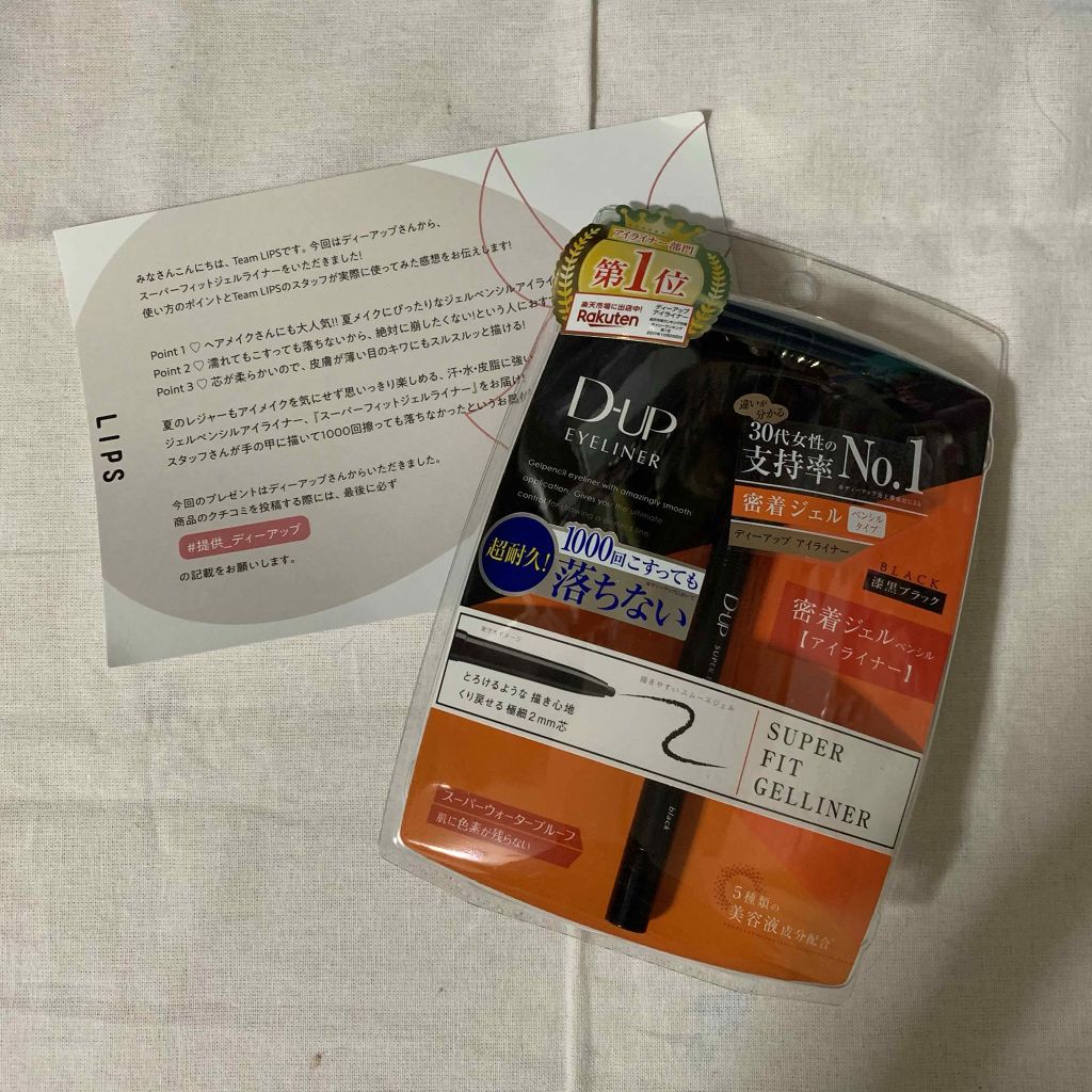 スーパーフィットジェルライナー/D-UP/ジェルアイライナーを使ったクチコミ(1枚目)