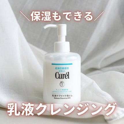 キュレル 潤浸保湿 乳液ケアメイク落とし/キュレル/ミルククレンジングを使ったクチコミ(1枚目)