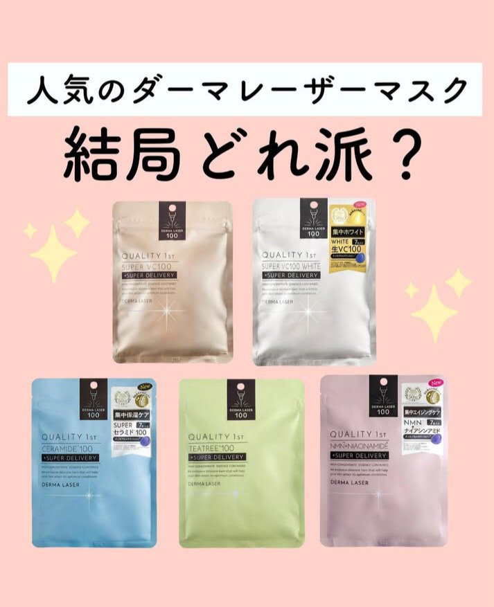 ダーマレーザー スーパーTEATREE100マスク/クオリティファースト/シートマスク・パックを使ったクチコミ（1枚目）
