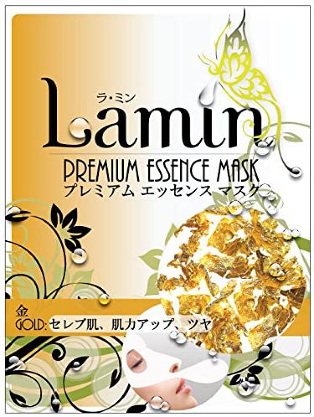プレミアムエッセンスマスク 金