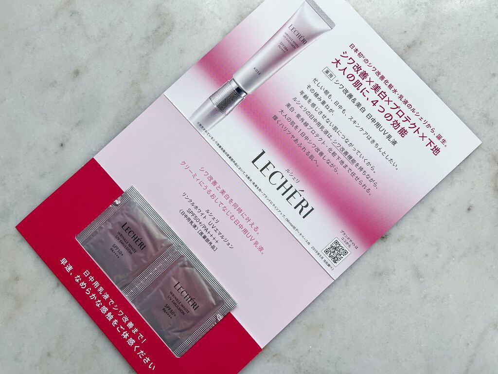 リンクルホワイト UVエマルジョン/ルシェリ/乳液を使ったクチコミ（2枚目）