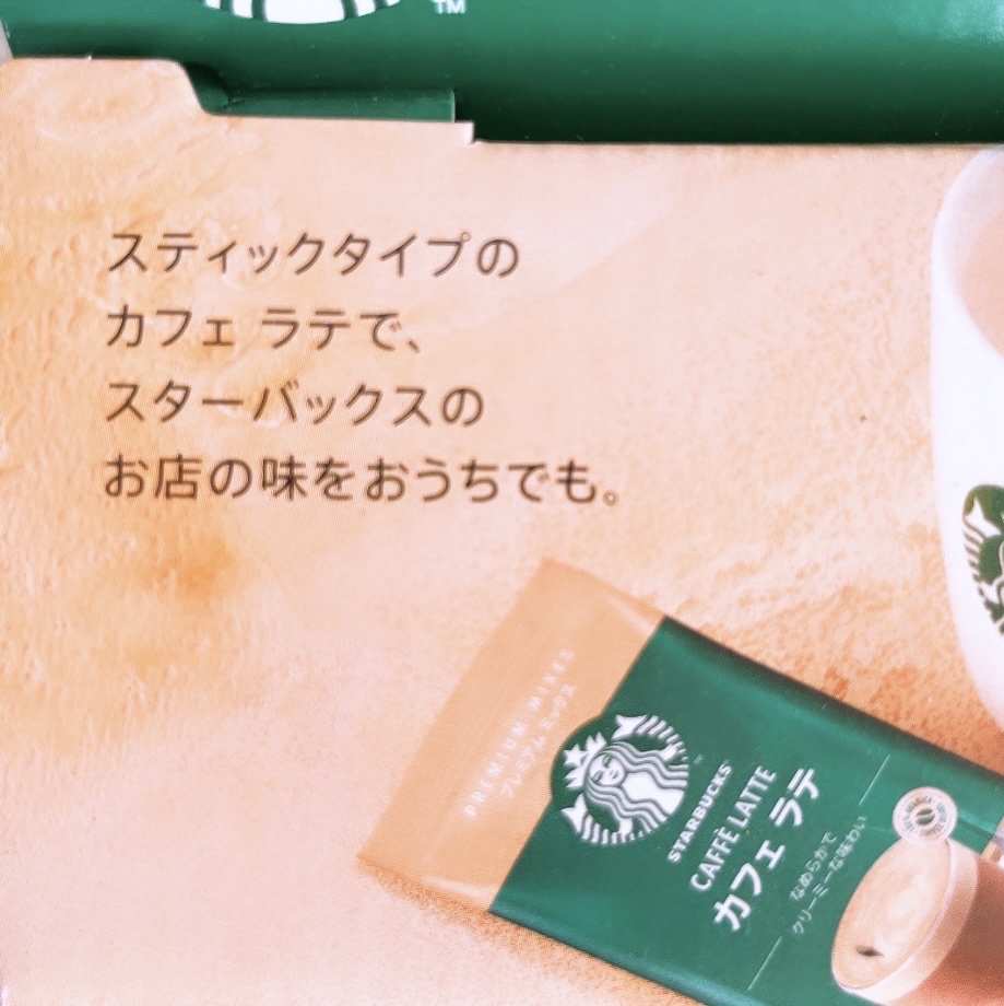 スターバックスプレミアムミックスカフェラテwithマグカップ/スターバックス/ドリンクを使ったクチコミ（3枚目）