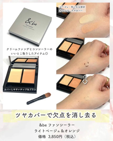 &be ファンシーラー/&be/パレットコンシーラーを使ったクチコミ(5枚目)