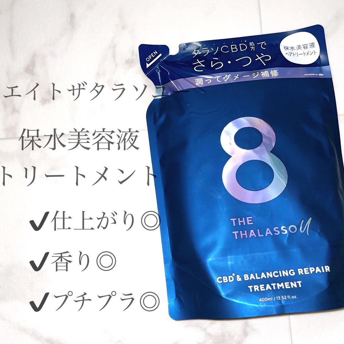 エイトザタラソ ユー CBD＆リフレッシング クレンズ 美容液シャンプー／CBD＆バランシング ダメージリペア 美容液ヘアトリートメント/エイトザタラソ/市販シャンプーを使ったクチコミ（1枚目）