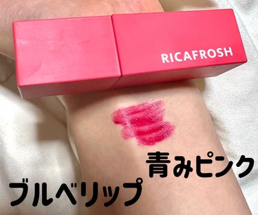 ジューシーリブティント 03 ミアローズ/RICAFROSH/口紅を使ったクチコミ（1枚目）