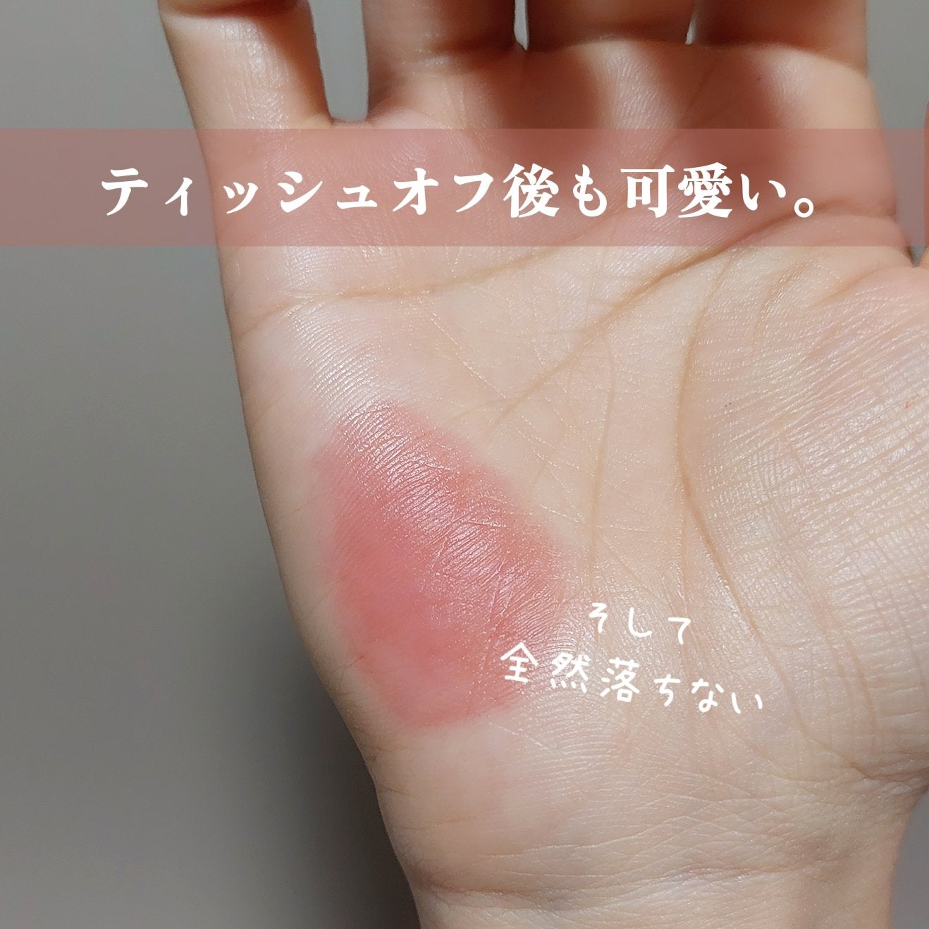 グラスティングウォーターティント/rom&nd/リップティントを使ったクチコミ(4枚目)