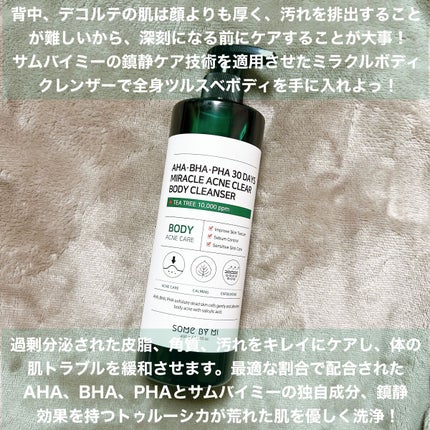 AHA·BHA·PHA 30デイズミラクルアクネボディクレンザー/SOME BY MI/ボディソープを使ったクチコミ(2枚目)
