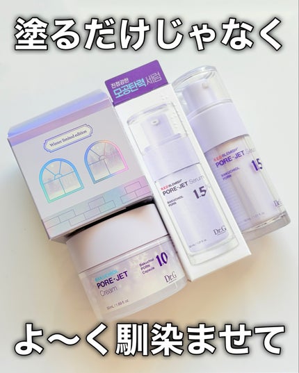 バクチオールポアジェットセラム/Dr.G/美容液を使ったクチコミ(9枚目)