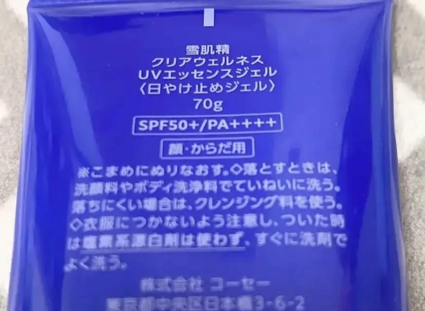クリアウェルネス ＵＶエッセンスジェル/雪肌精/日焼け止めジェルを使ったクチコミ（2枚目）