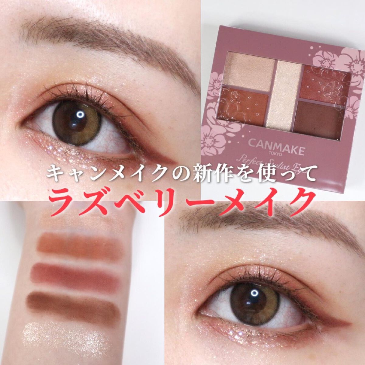 パーフェクトスタイリストアイズ/キャンメイク/アイシャドウパレットを使ったクチコミ（1枚目）