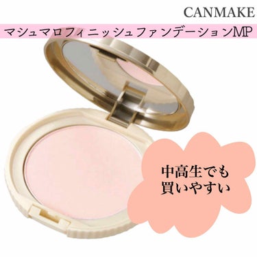 【旧品】マシュマロフィニッシュパウダー/キャンメイク/プレストパウダーを使ったクチコミ（2枚目）