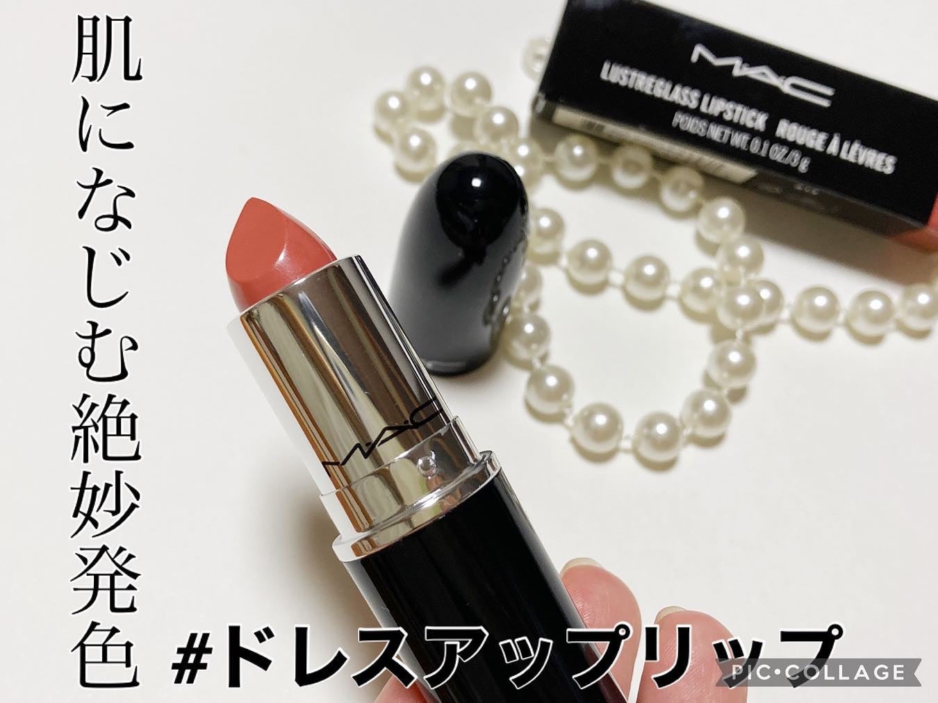 ラスターガラス リップスティック/M・A・C/口紅を使ったクチコミ(1枚目)