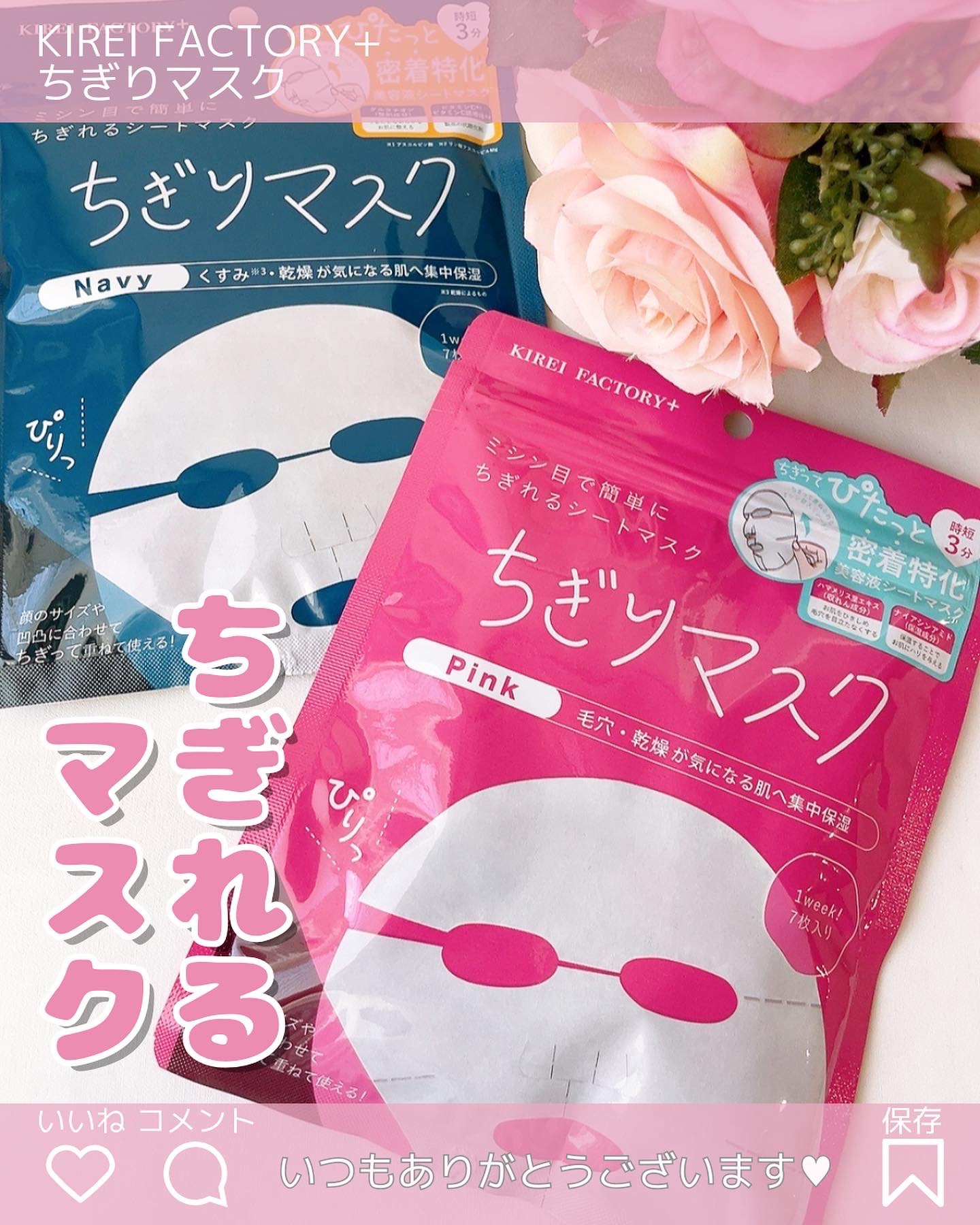 キレイファクトリープラス ちぎりマスク 02 Navy/KIREI FACTORY＋/シートマスク・パックを使ったクチコミ（1枚目）