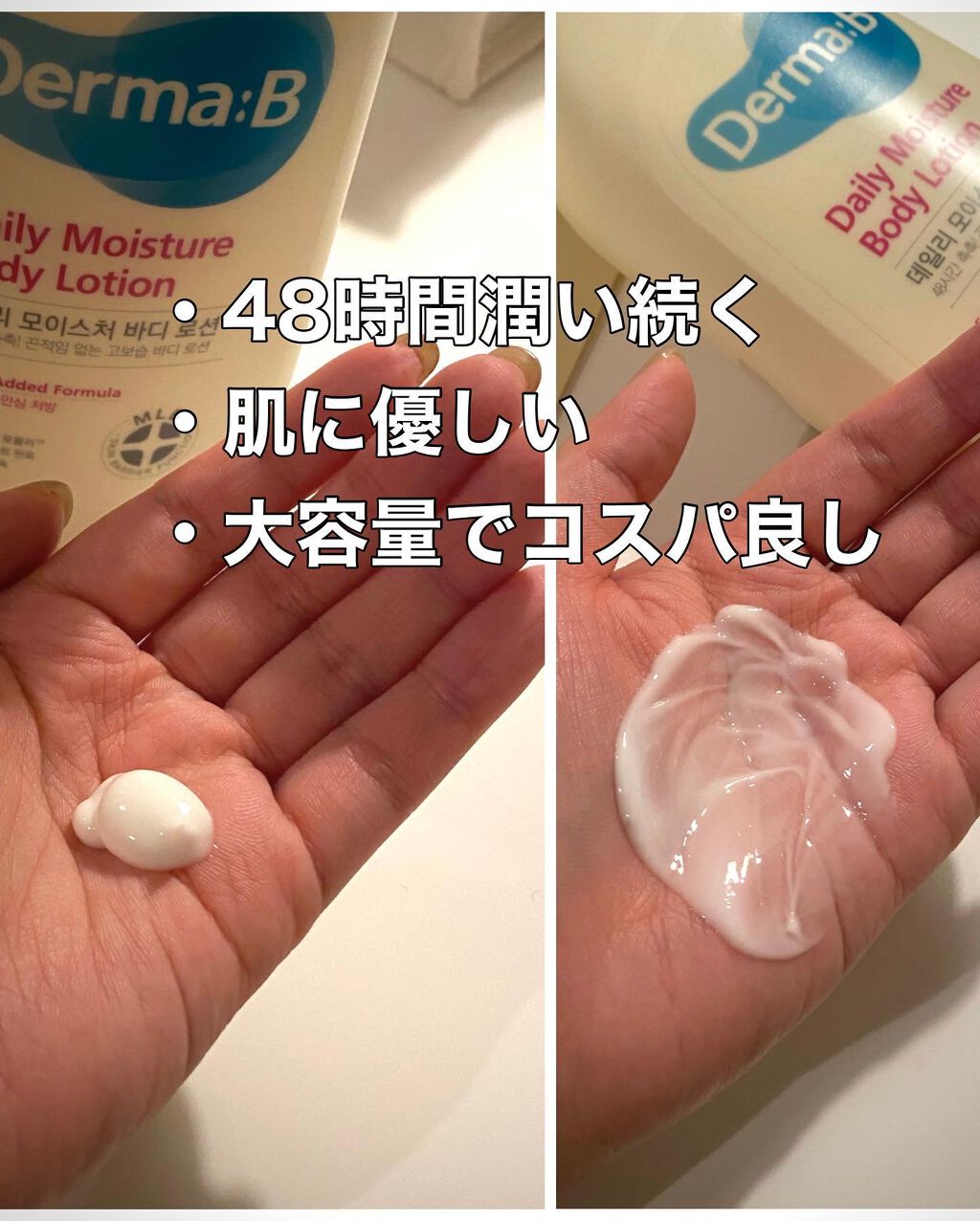 デイリーモイスチャーボディローション/Derma:B/ボディローションを使ったクチコミ(2枚目)