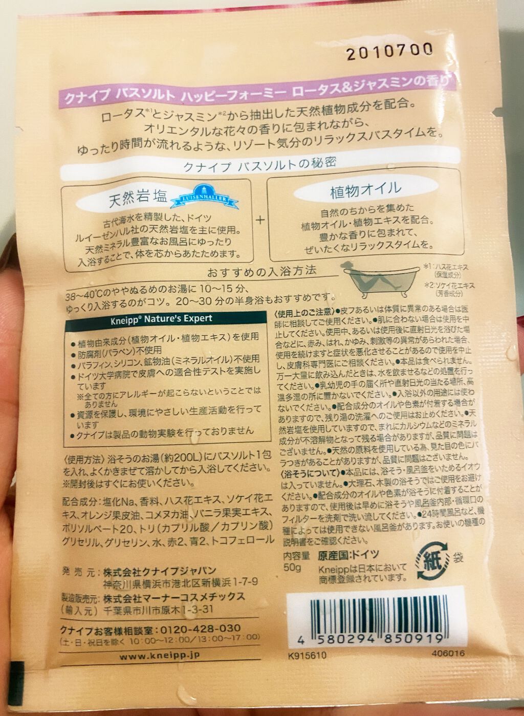 バスソルト ハッピーフォーミー ロータス&ジャスミンの香り/クナイプ/無機塩系入浴剤を使ったクチコミ(3枚目)