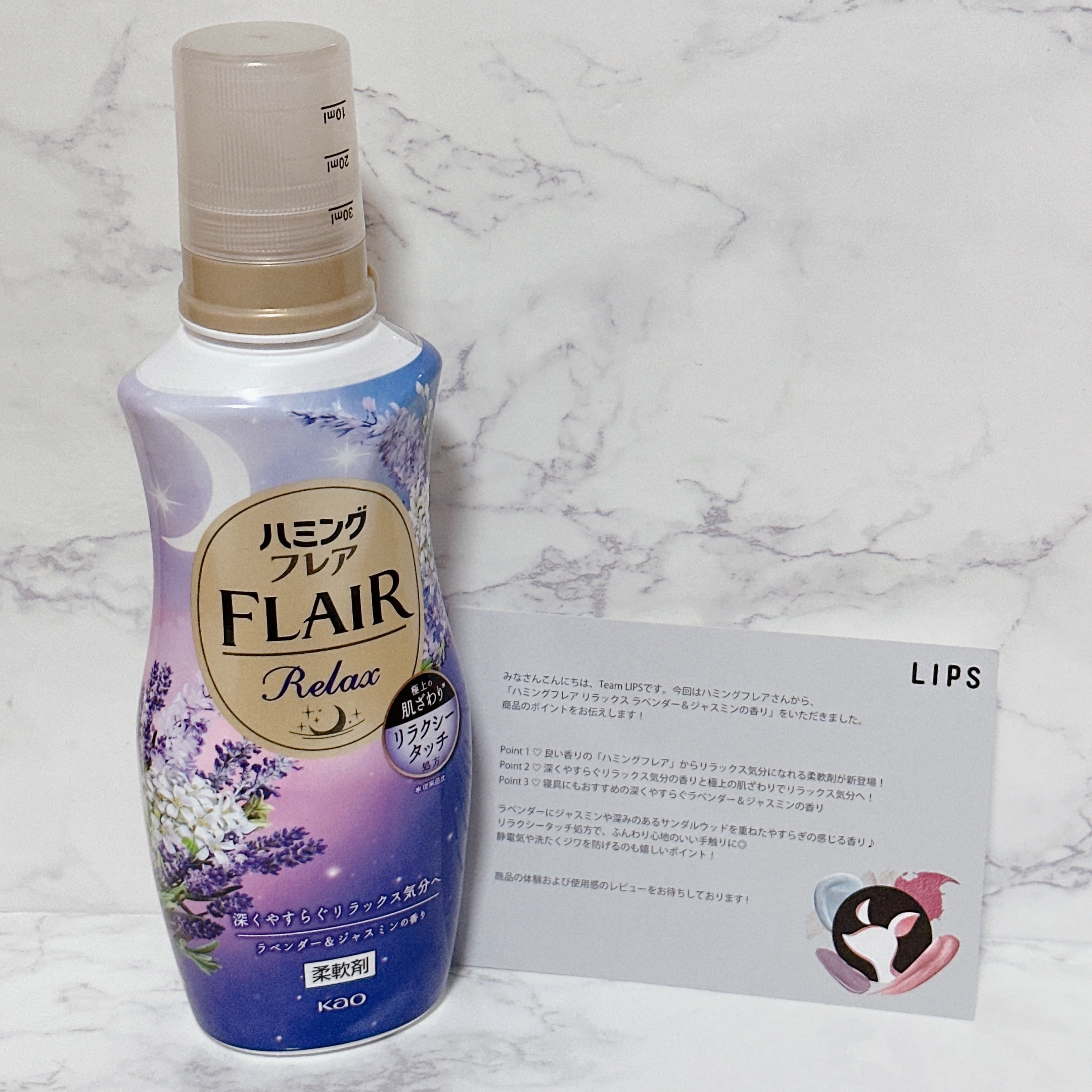 ハミングフレア リラックス ラベンダー＆ジャスミンの香り/ハミングフレア/柔軟剤を使ったクチコミ（1枚目）