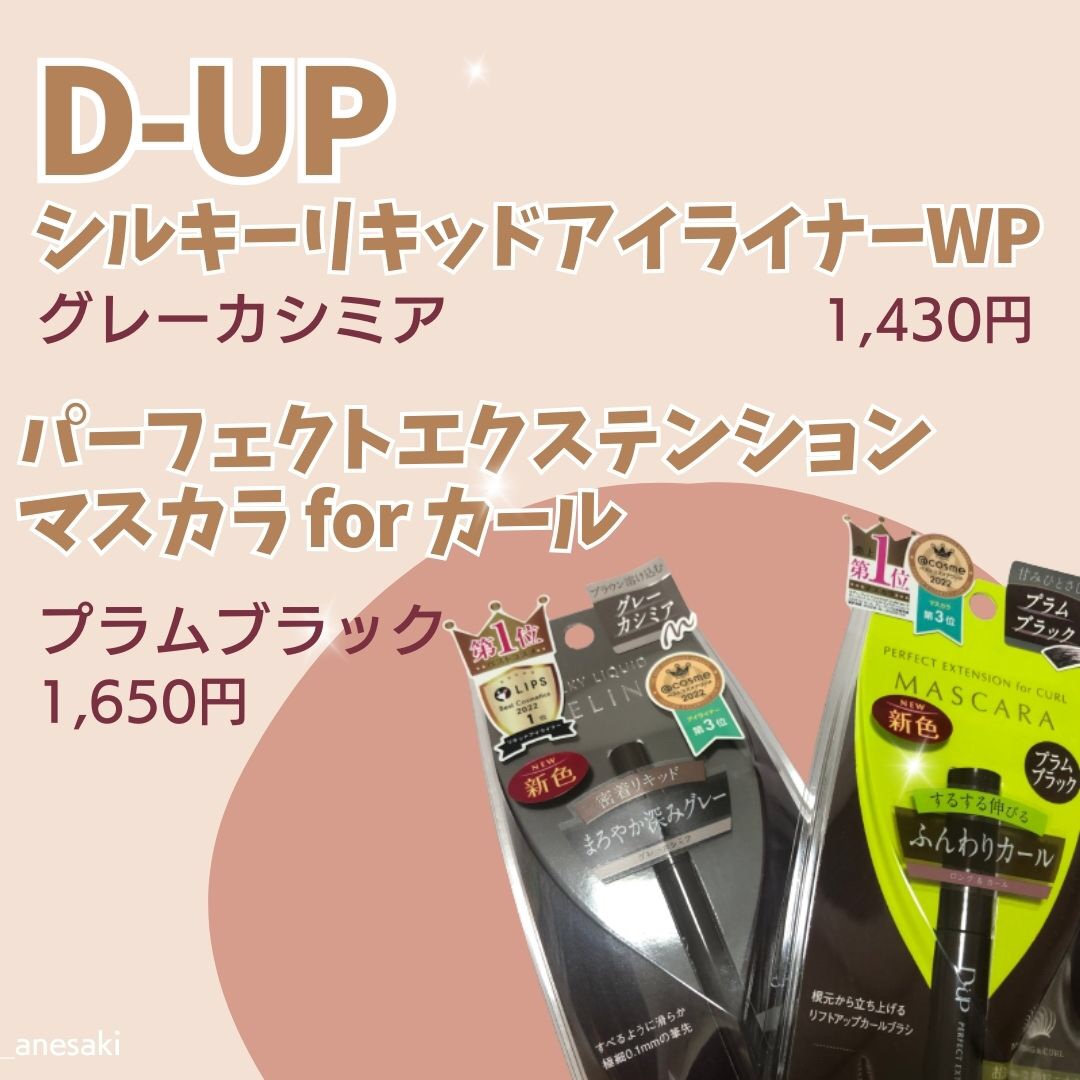 パーフェクトエクステンション マスカラ for カール/D-UP/マスカラを使ったクチコミ（2枚目）